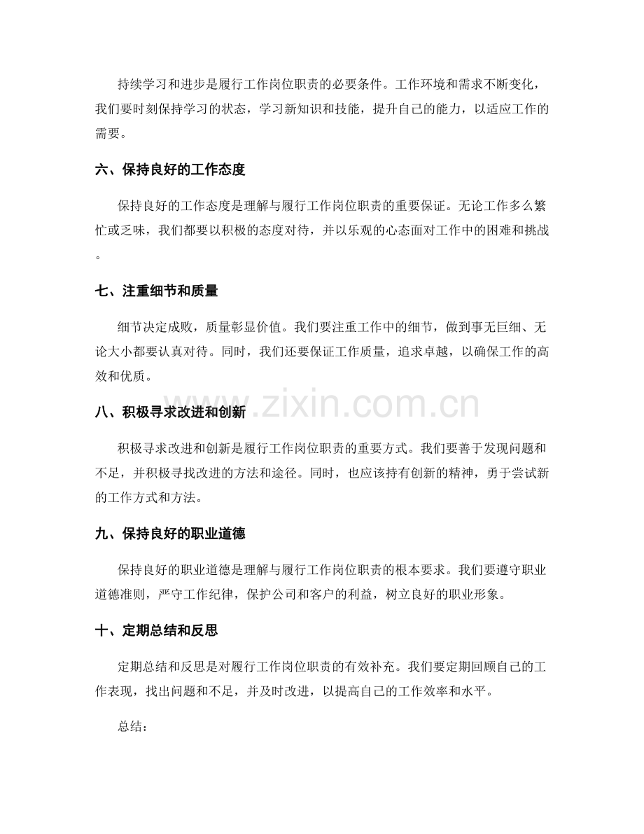 如何理解与履行工作岗位的职责.docx_第2页