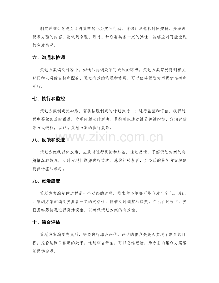 策划方案编制的主要步骤与技巧.docx_第2页