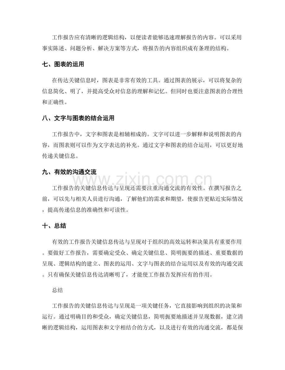 工作报告的关键信息传达与呈现.docx_第2页