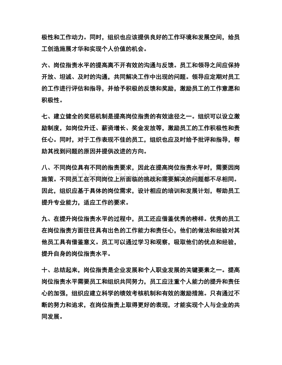 岗位职责 performance.docx_第2页