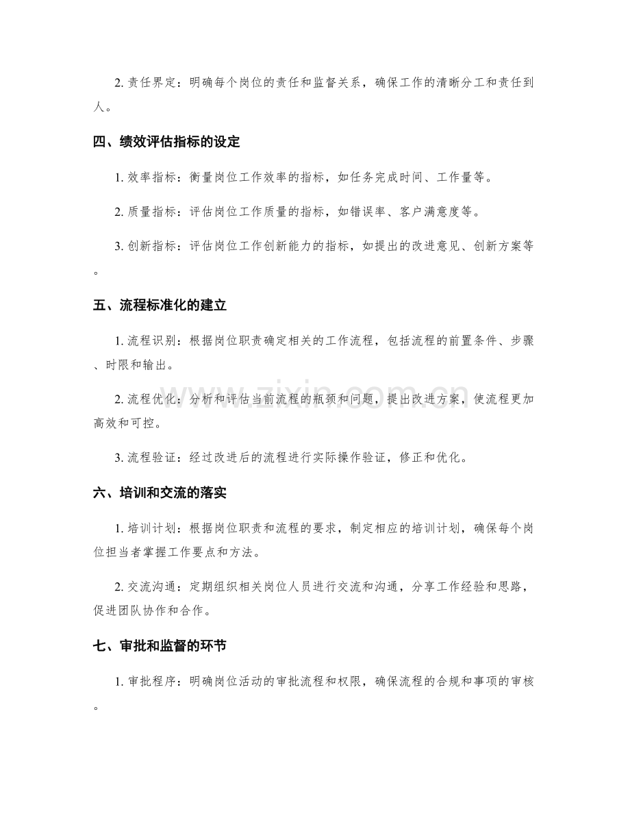 岗位职责的规范化标准化流程.docx_第2页