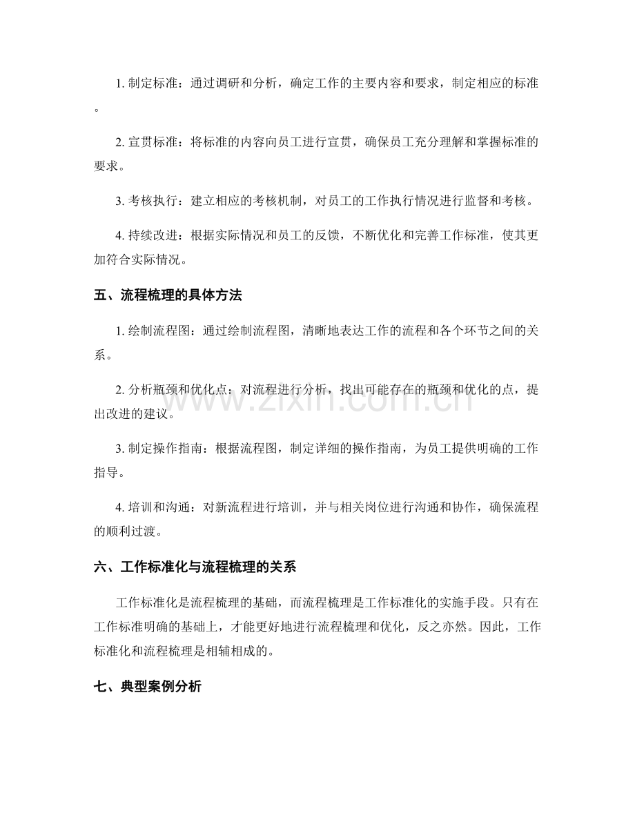 岗位职责的工作标准化与流程梳理.docx_第2页