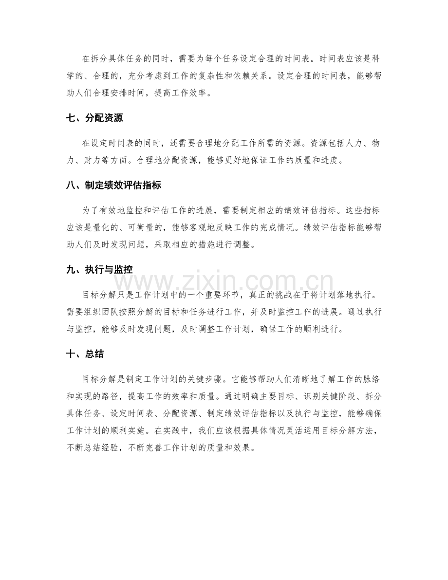 制定工作计划的目标分解方法.docx_第2页