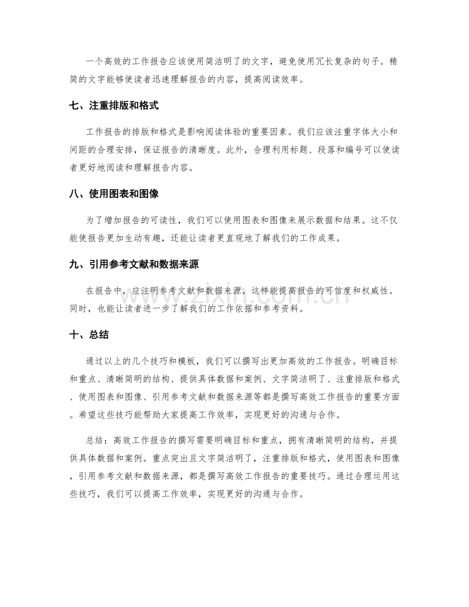 高效工作报告的几个技巧和模板分享.docx_第2页