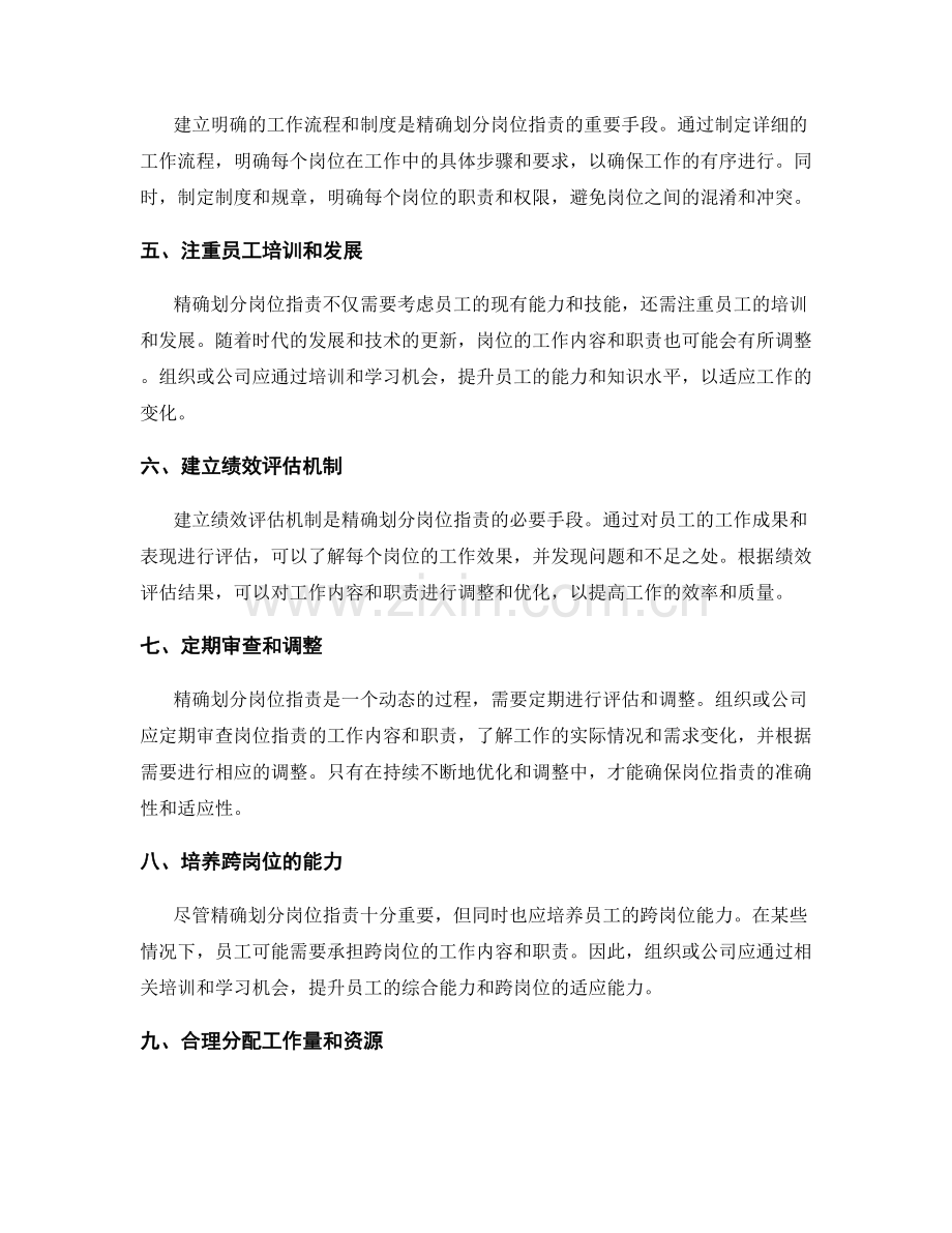 精确划分岗位职责的工作内容和职责.docx_第2页