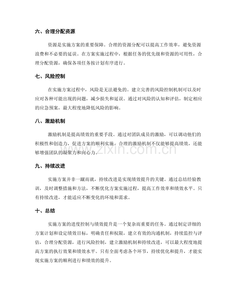 实施方案的进度控制与绩效提升.docx_第2页