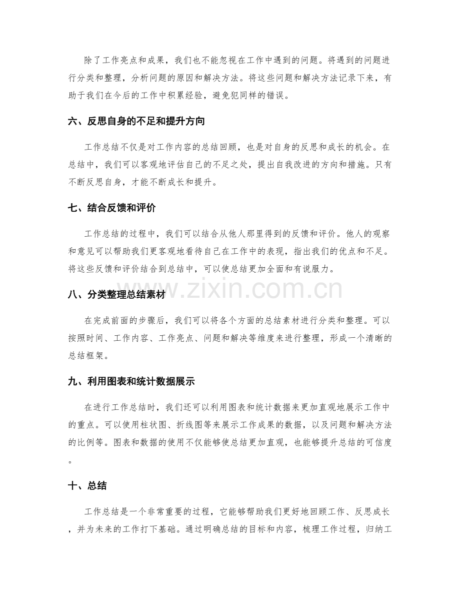 工作总结的重点整理与汇总方法.docx_第2页