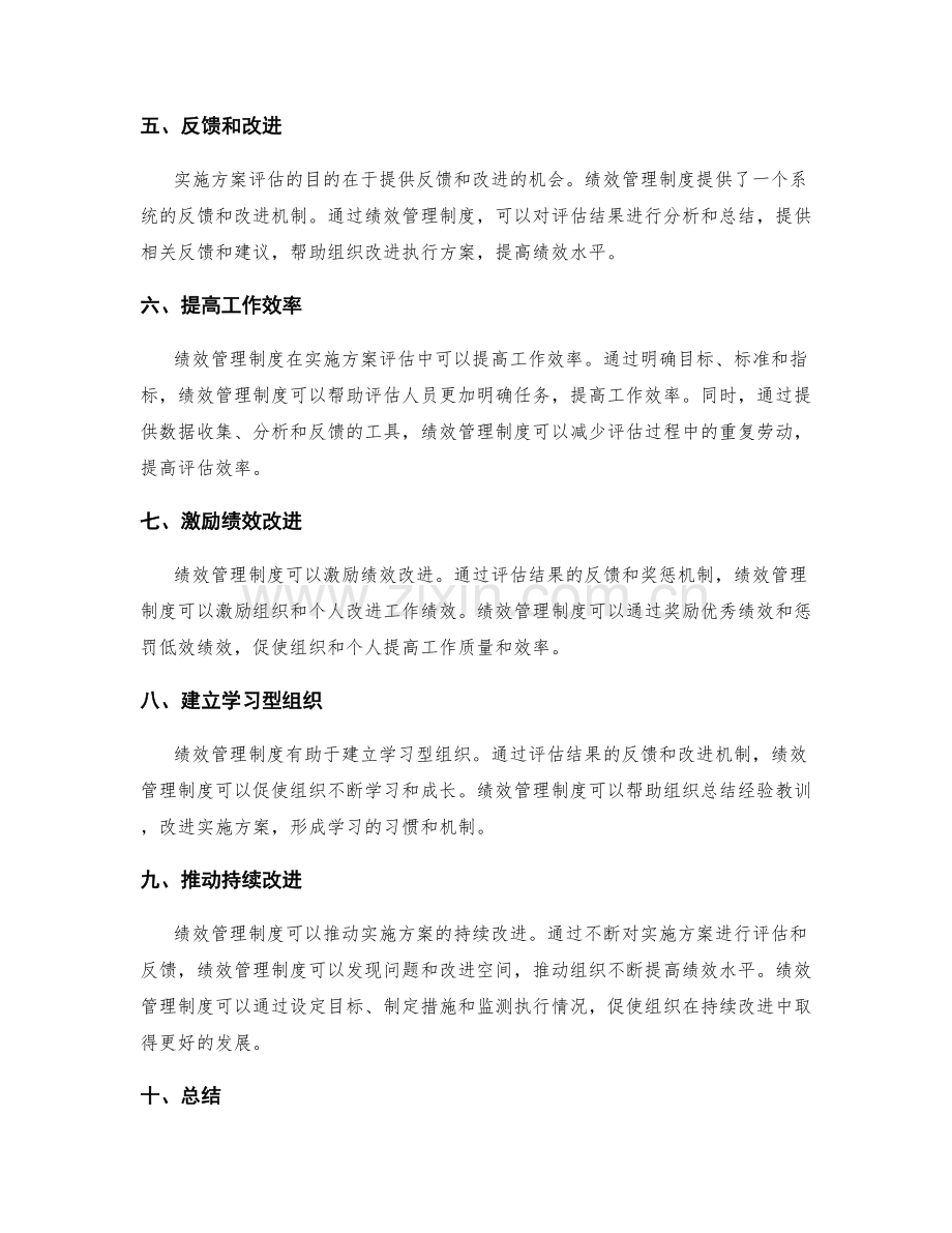 实施方案评估中的绩效管理制度.docx_第2页