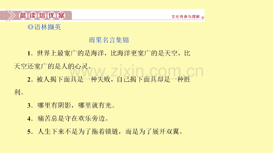 高中语文6一滴眼泪换一滴水课件苏教版必修.ppt_第2页