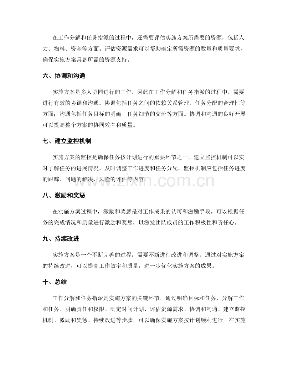 实施方案的工作分解和任务指派.docx_第2页
