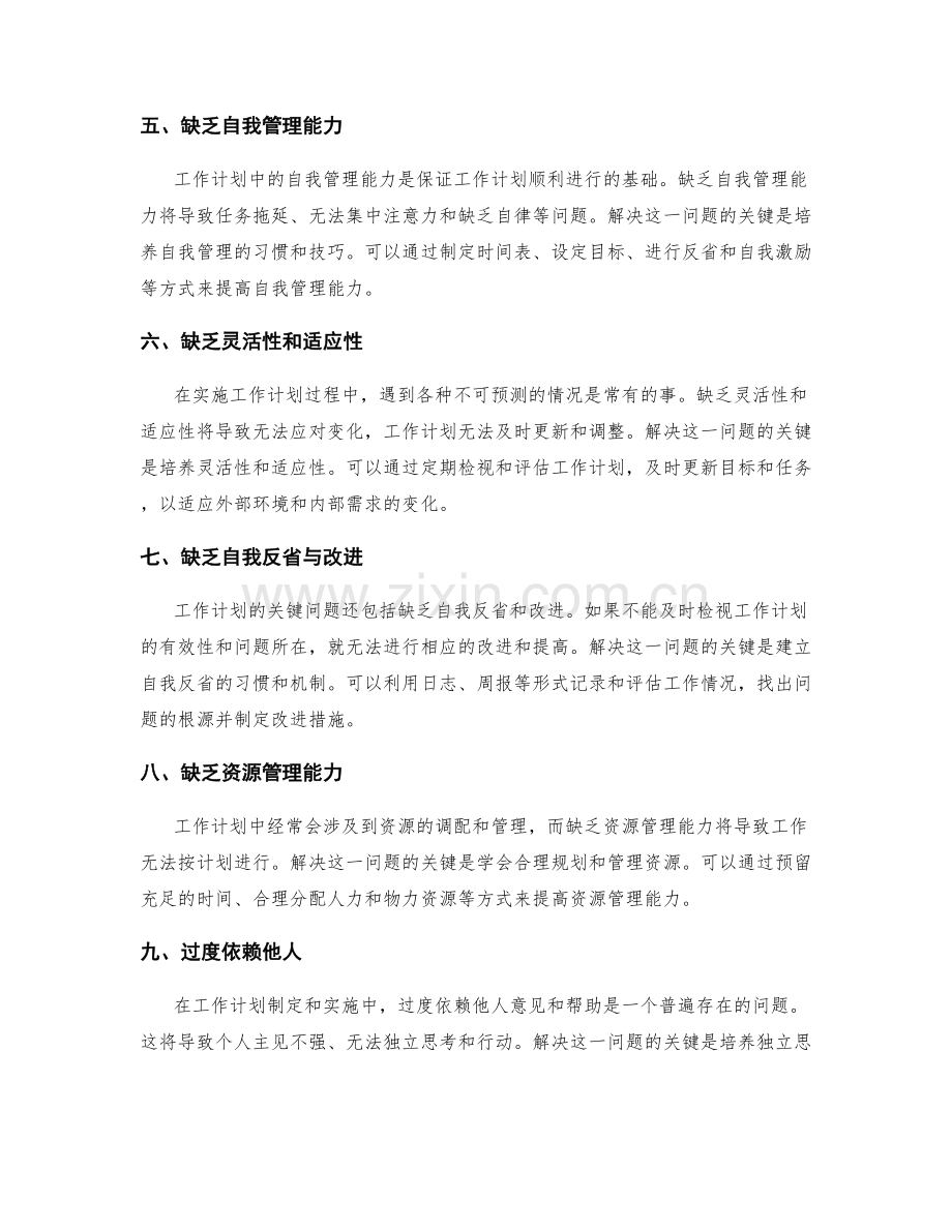 工作计划的关键问题分析与解决方案.docx_第2页