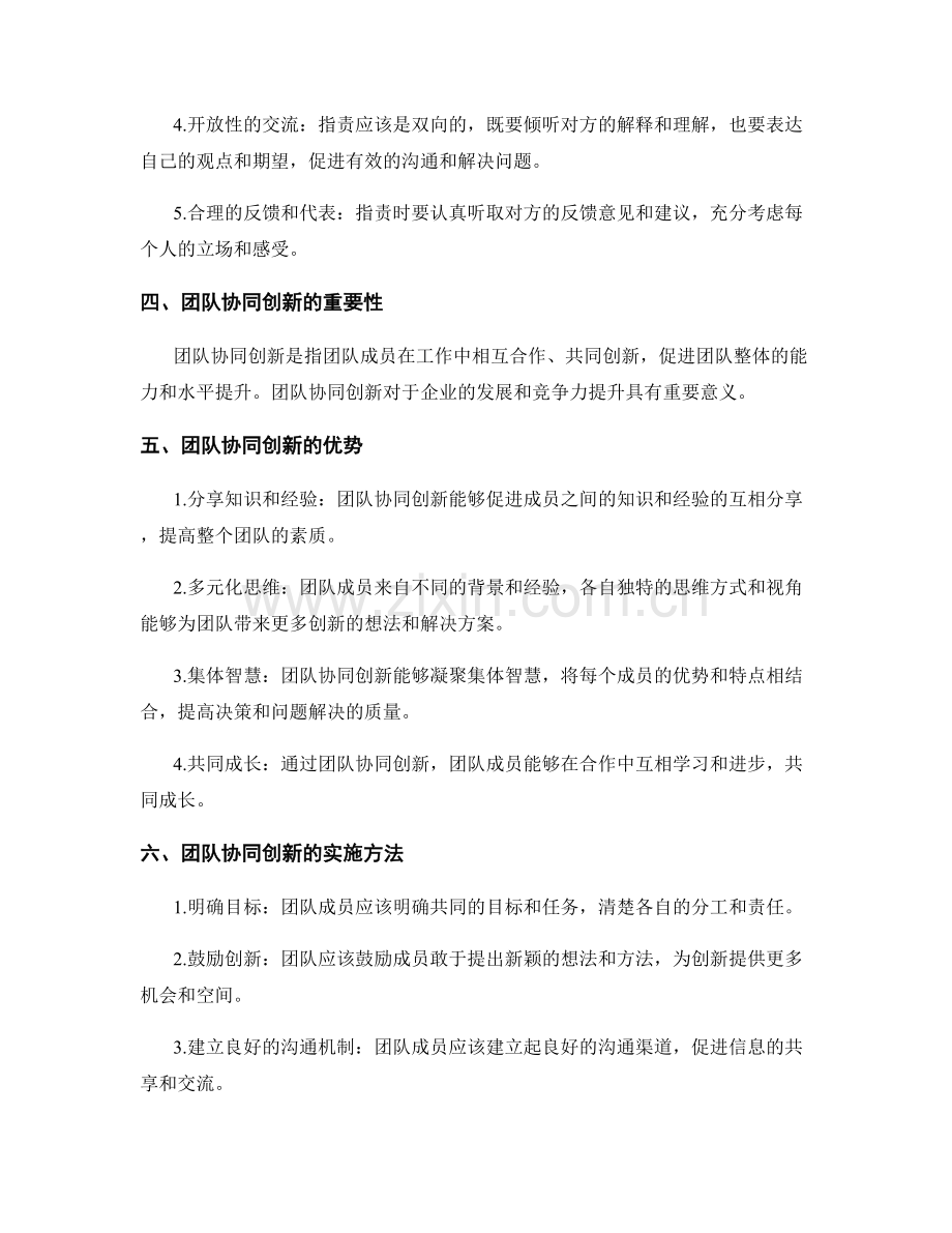 岗位职责的流程规则与团队协同创新.docx_第2页