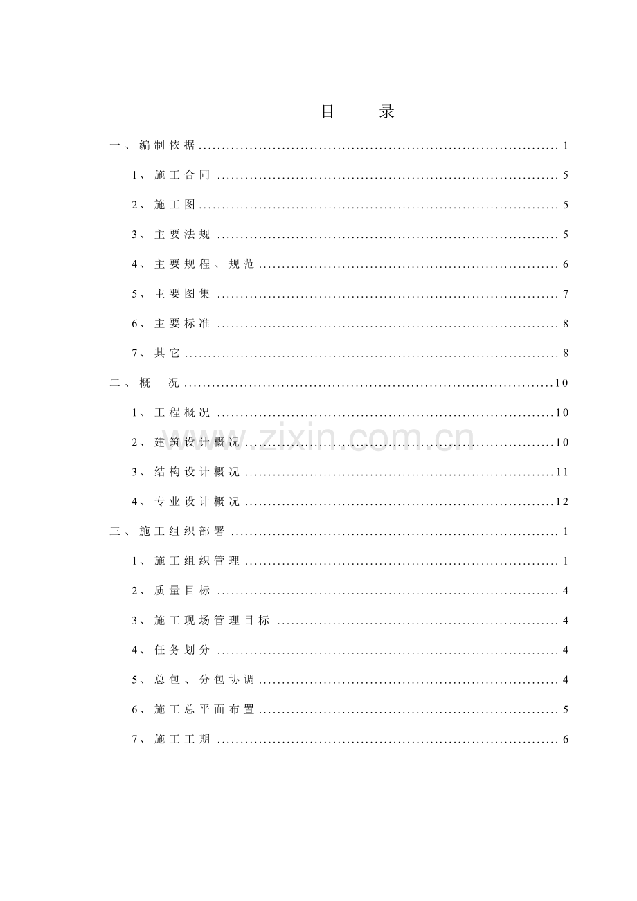 杭州某框剪科研楼施工组织设计.docx_第1页