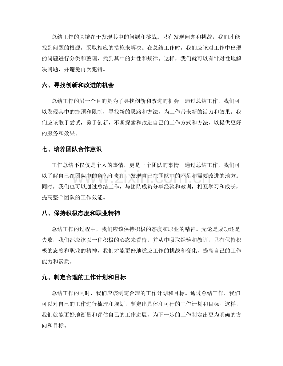 有效工作总结的10个关键点.docx_第2页