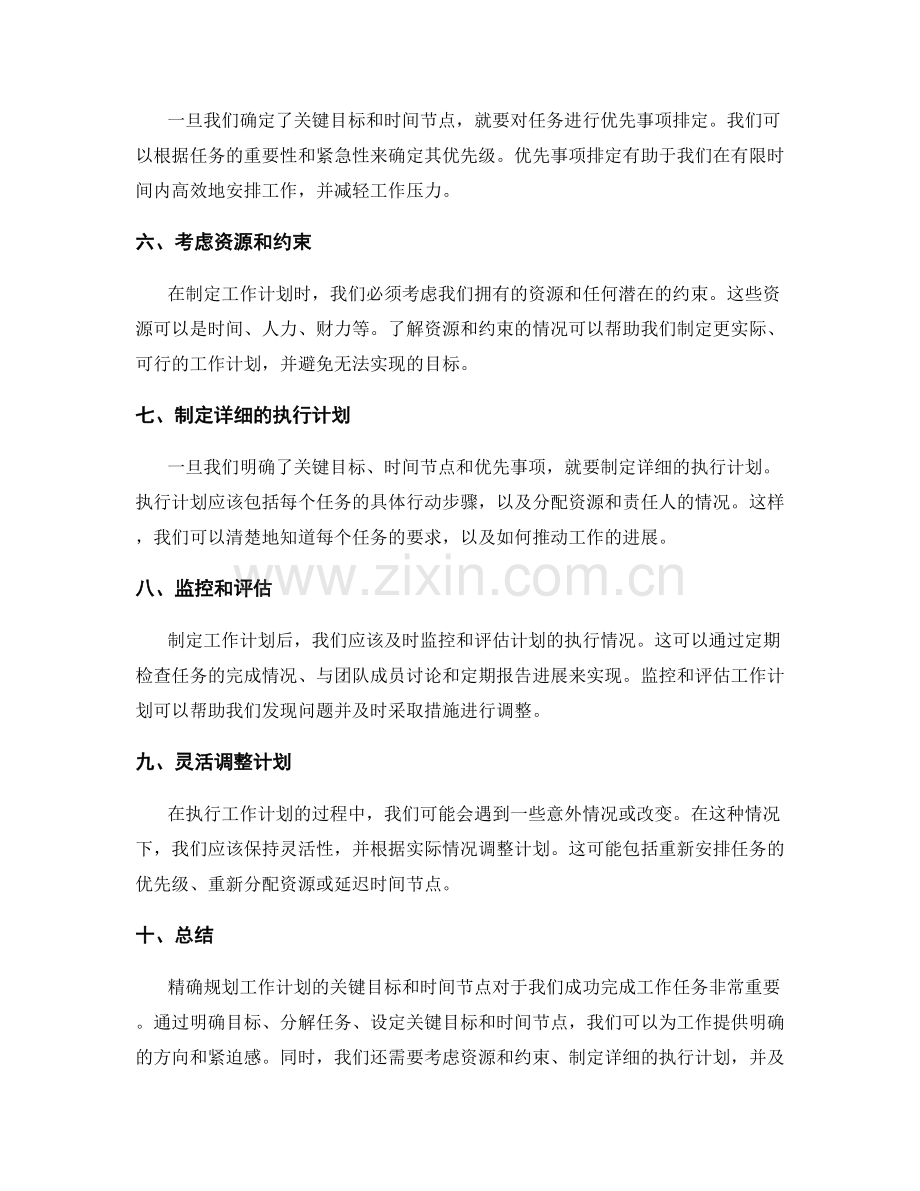 精确规划工作计划的关键目标与时间节点.docx_第2页