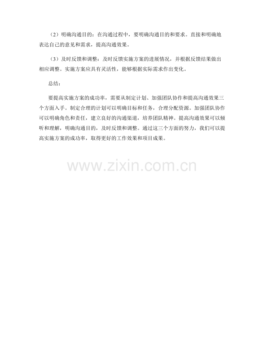 从三个方面提高实施方案的成功率.docx_第2页