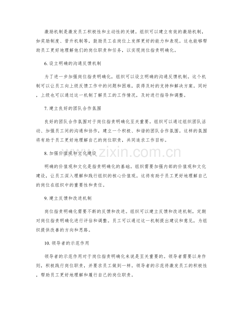 牵引岗位职责明确化的关键措施.docx_第2页