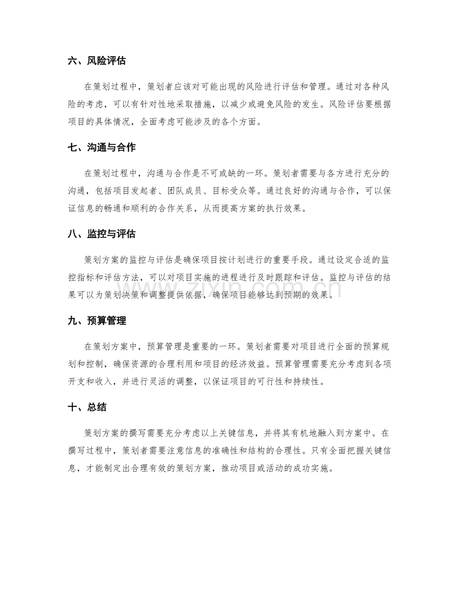 策划方案撰写的关键信息梳理.docx_第2页