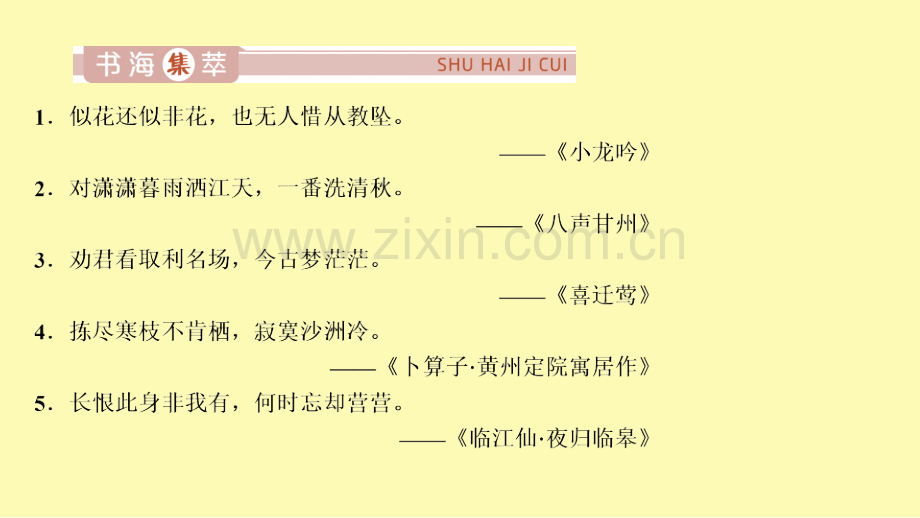 高中语文专题九传状第3课方山子传课件苏教版选修唐宋八大家散文蚜.ppt_第2页