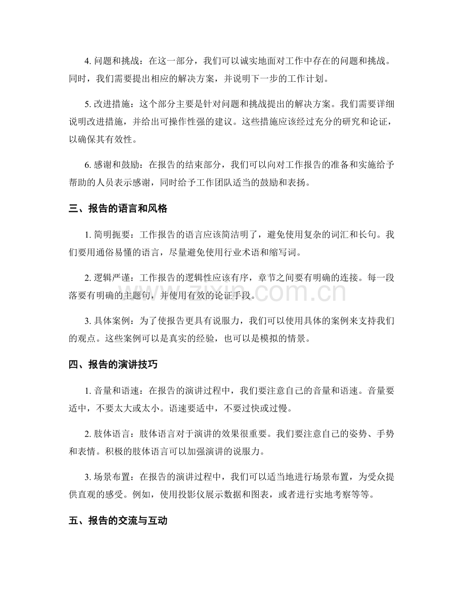 实施工作报告的步骤和方法.docx_第2页