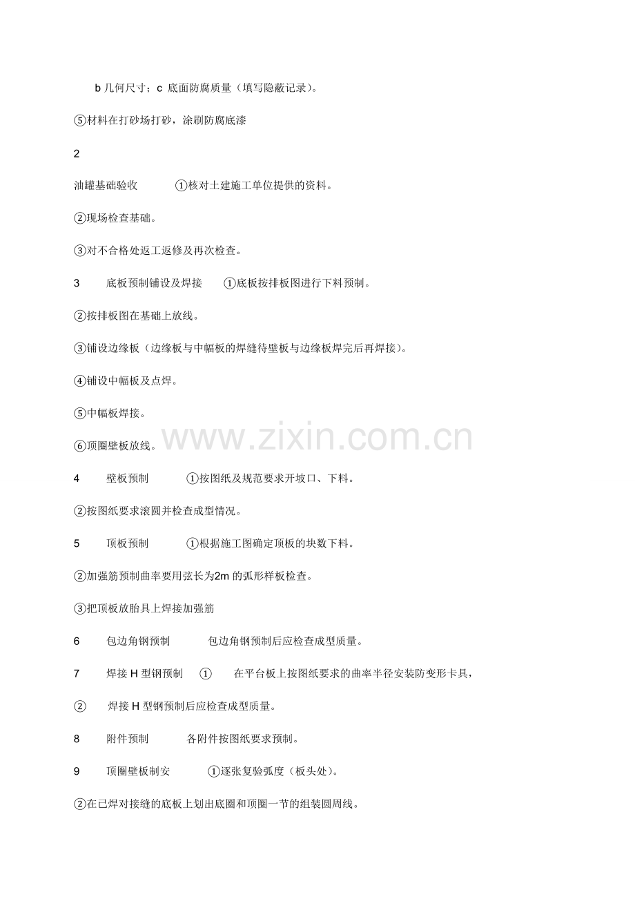 金属拱顶储罐施工方案.docx_第2页