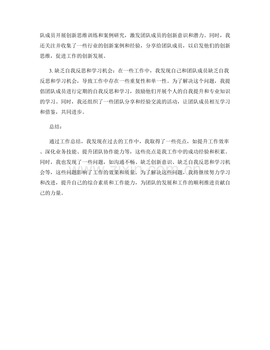 工作总结中的工作亮点与问题排查.docx_第2页