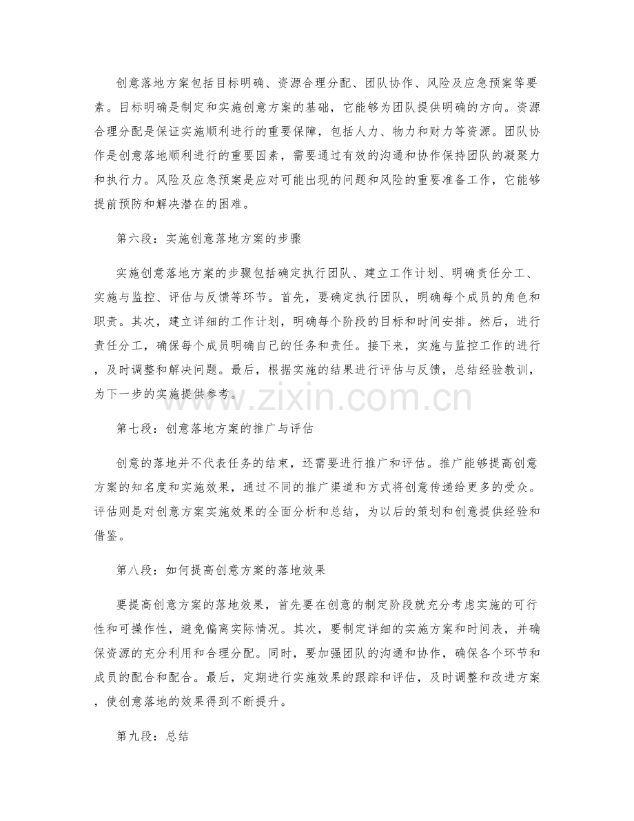 策划方案的创意与落地方案.docx_第2页