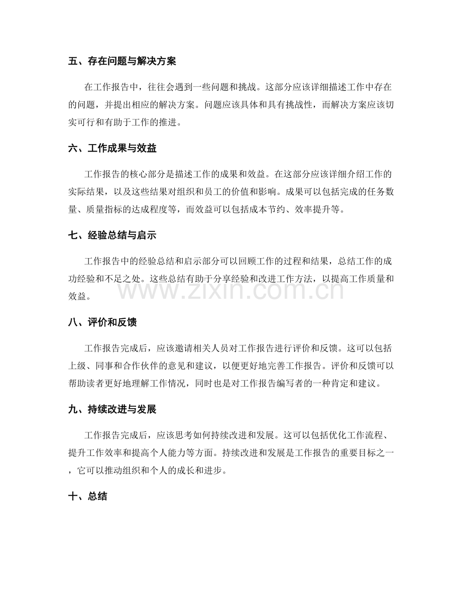 工作报告的目标达成与任务完成.docx_第2页