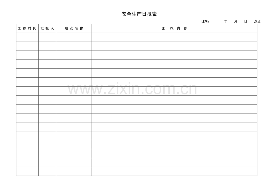 煤矿调度相关记录台帐.doc_第2页