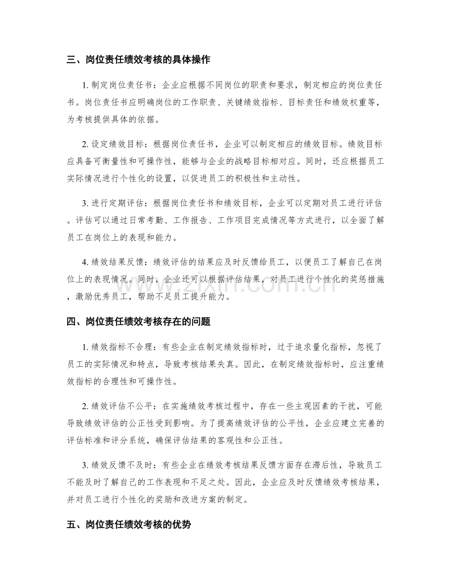 岗位责任的绩效考核.docx_第2页