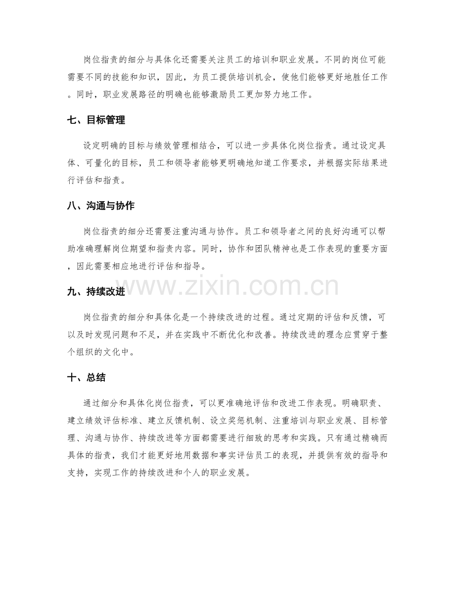 岗位职责的细分与具体化.docx_第2页