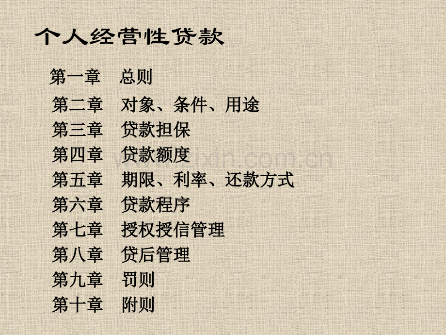 广东省农村信用社个人经营性贷款操作指引10月12日.pptx_第1页