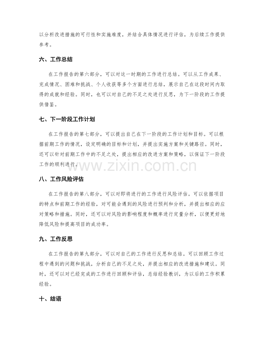 工作报告的结构布局与逻辑框架.docx_第2页
