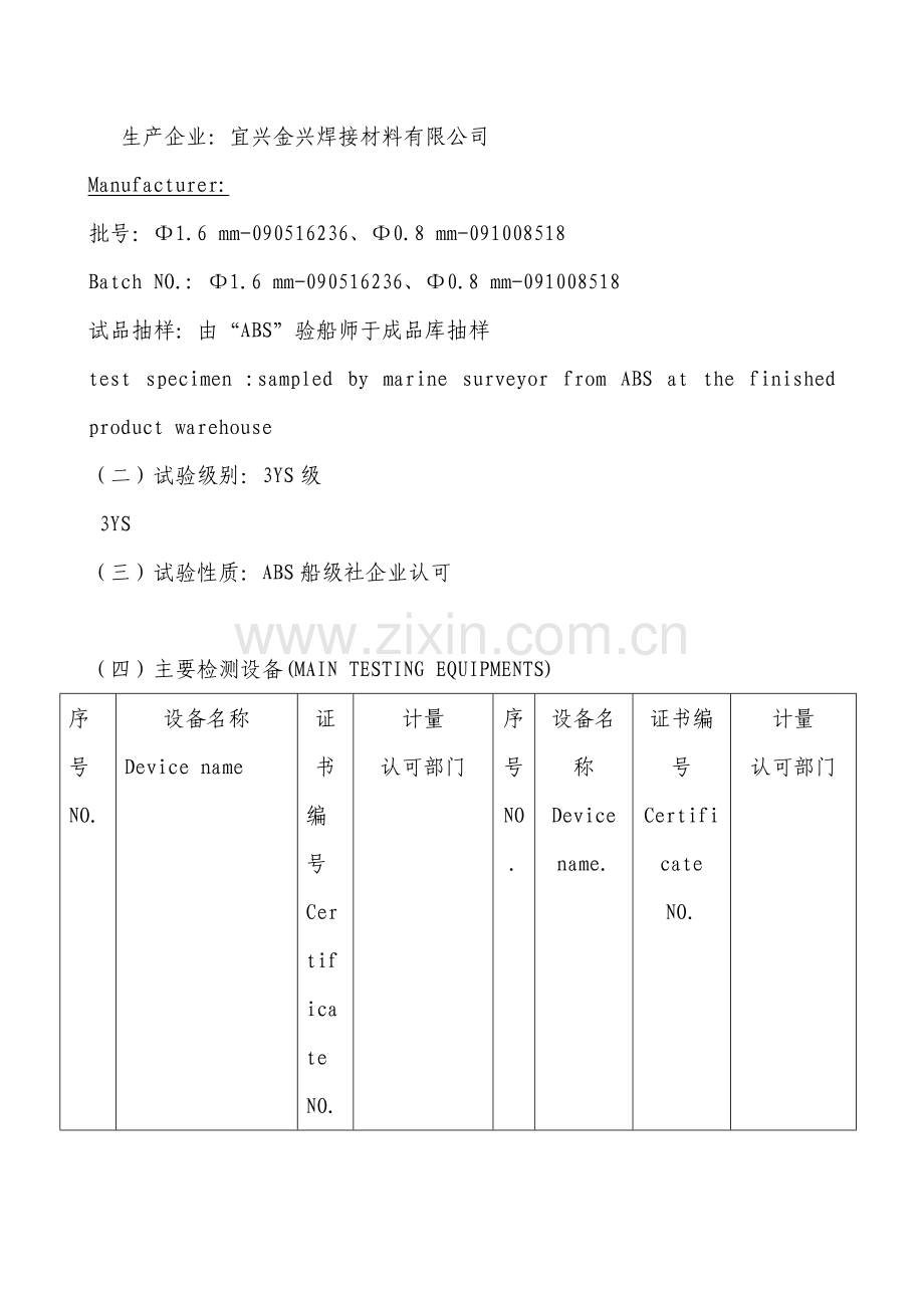 ABS船舶用焊接材料验证试验报告.docx_第2页