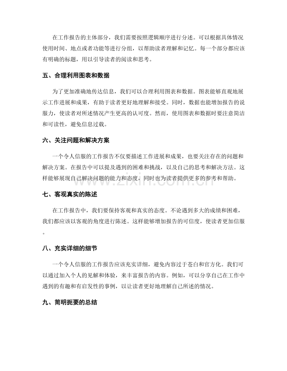 编写令人信服的工作报告的要领.docx_第2页
