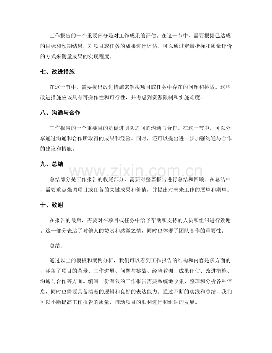 工作报告的模板与案例分析.docx_第2页