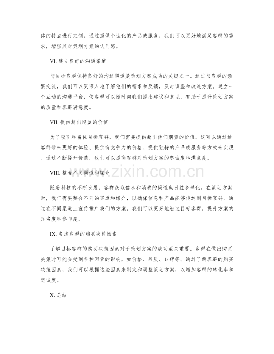 策划方案的目标客群洞察.docx_第2页