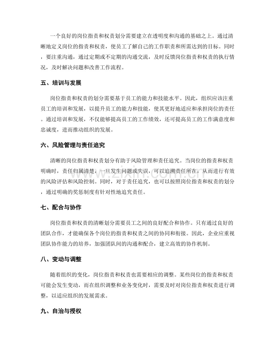 岗位职责与权责清晰划分.docx_第2页