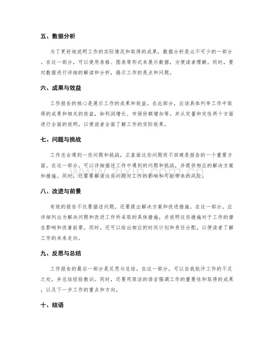 工作报告的逻辑层次与语言表达.docx_第2页