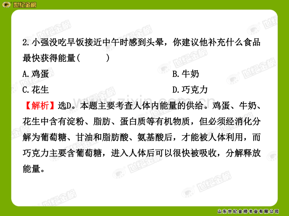 单元评价检测二.pptx_第2页