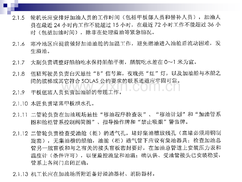 船舶加油知识.pptx_第2页