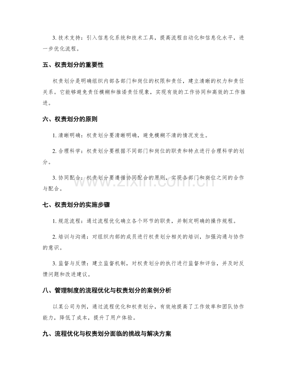 管理制度的流程优化与权责划分.docx_第2页