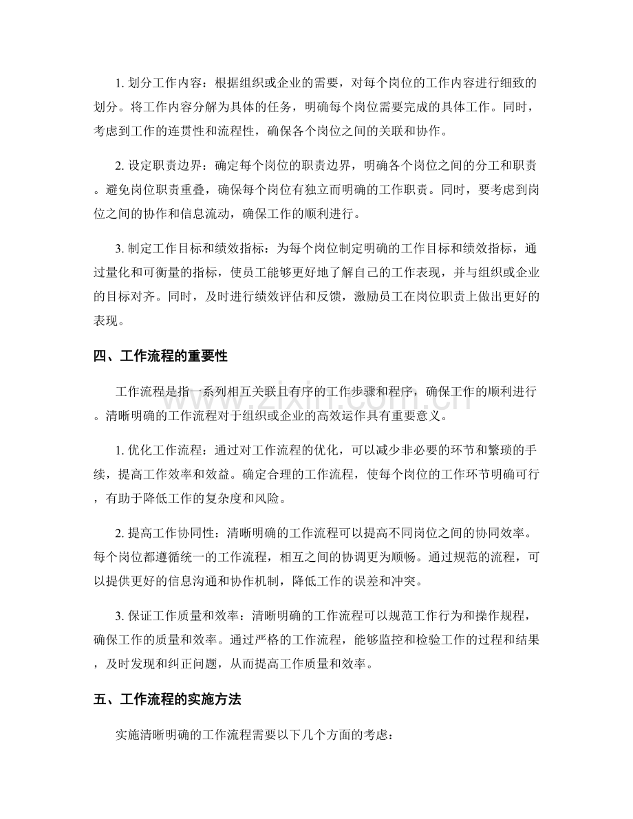 清晰明确的岗位职责的职责说明与工作流程.docx_第2页