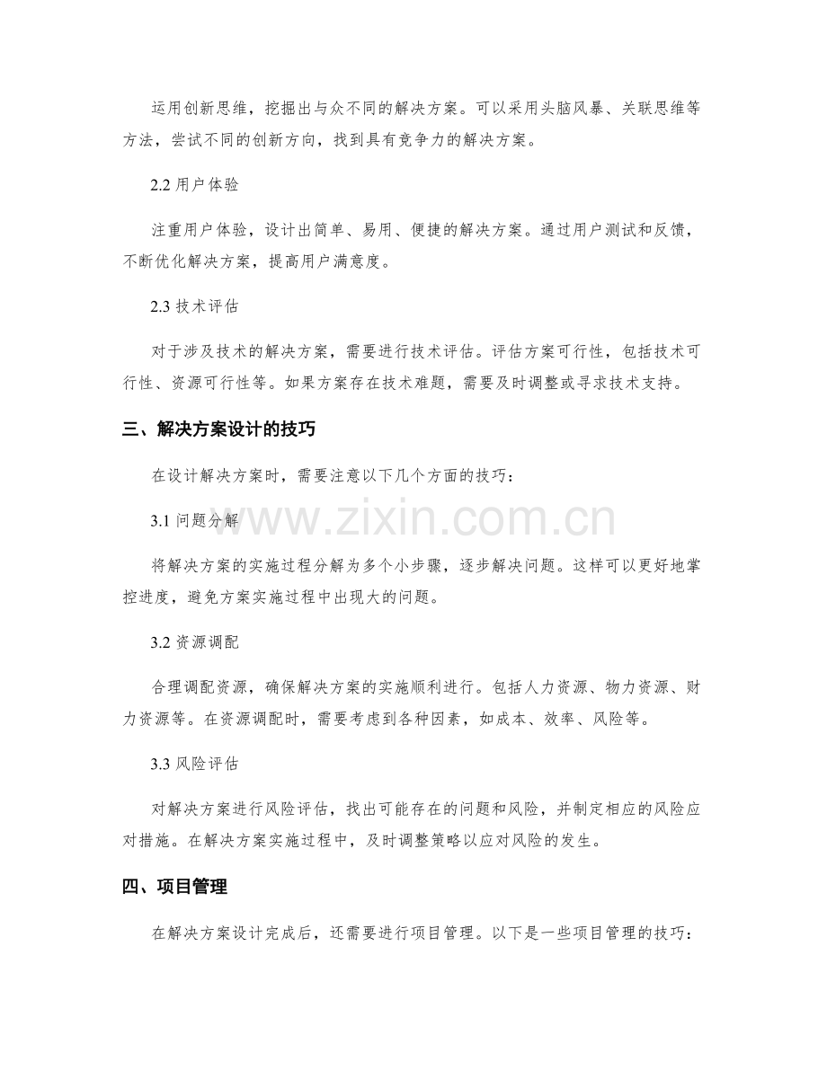 策划方案中需求挖掘和解决方案设计的技巧.docx_第2页
