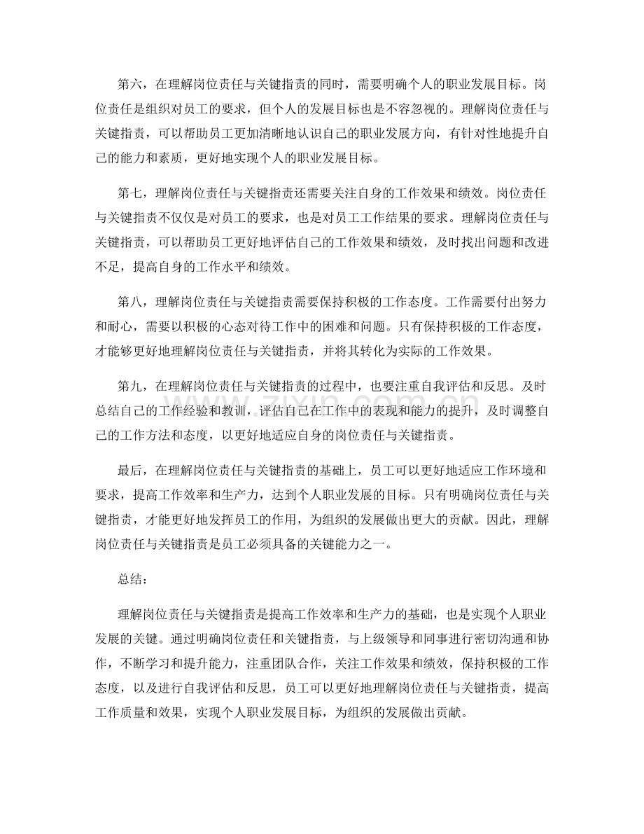 理解岗位责任与关键指责.docx_第2页