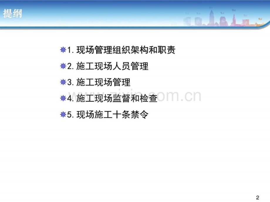 集客专线现场施工规范图文.pptx_第1页