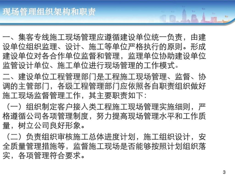集客专线现场施工规范图文.pptx_第2页