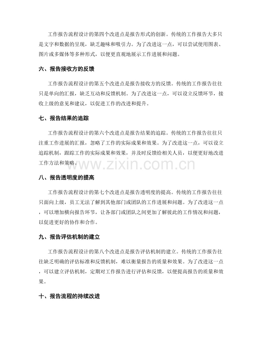改进工作报告的流程设计.docx_第2页