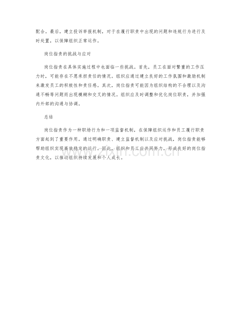岗位职责中履行职责与监督机制.docx_第2页