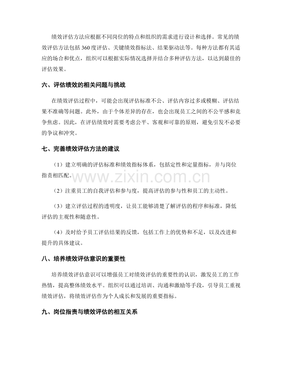 岗位职责的明确与绩效评估方法.docx_第2页